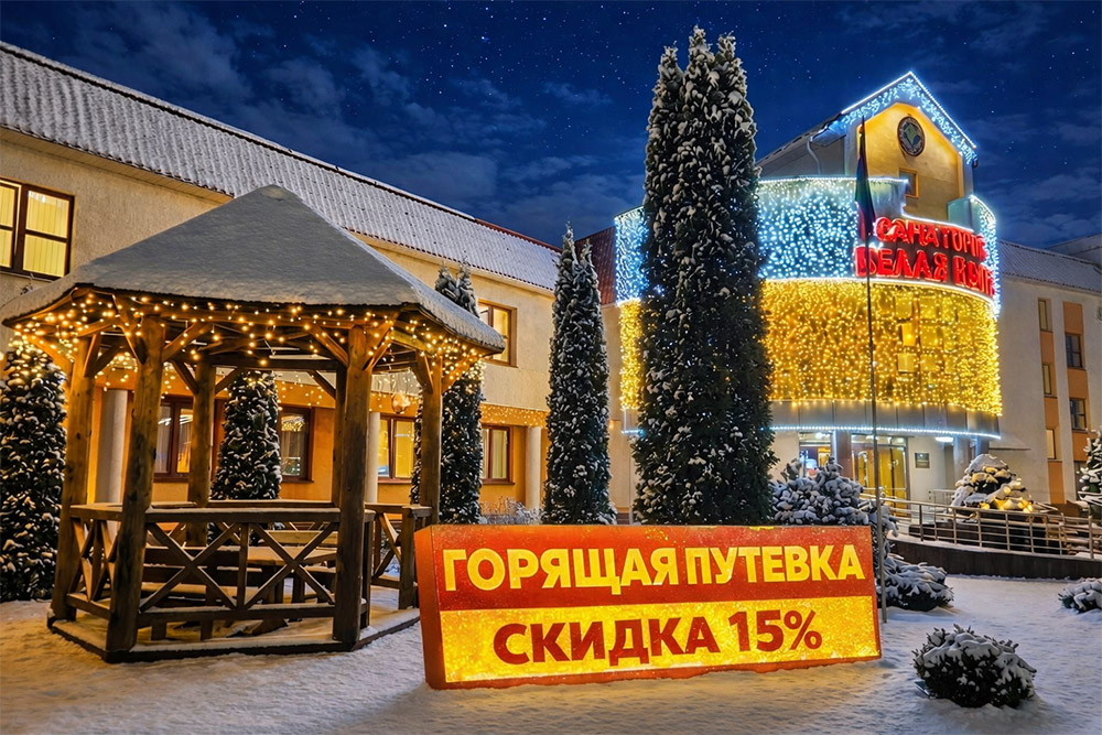 «Горящая путёвка»! Полноценный отдых с выгодой 15%