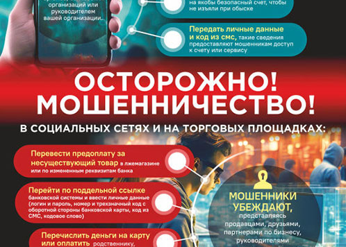 Кибербезопасность